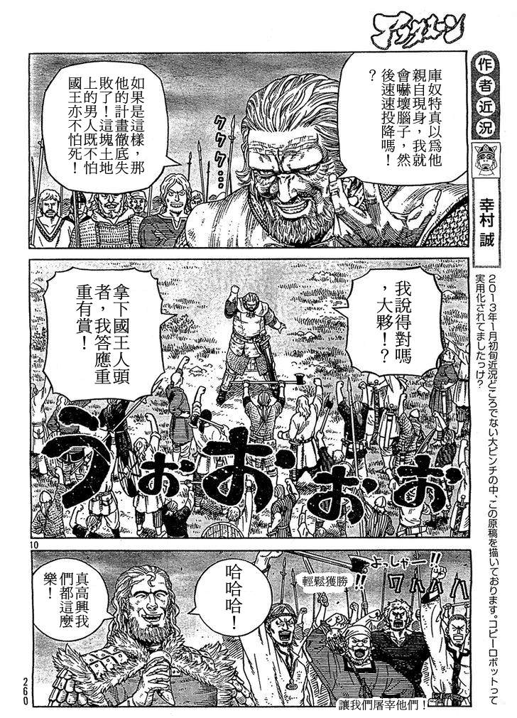 海盜戰記: 90話 - 第10页