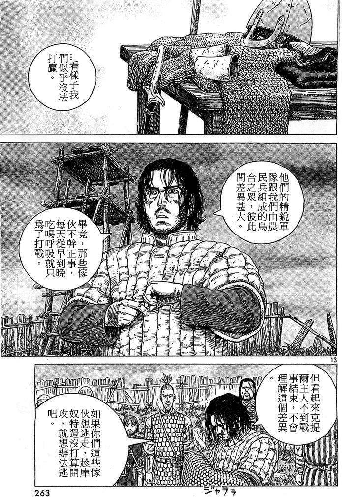 海盜戰記: 90話 - 第13页