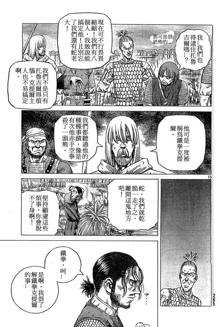 海盜戰記: 90話 - 第15页