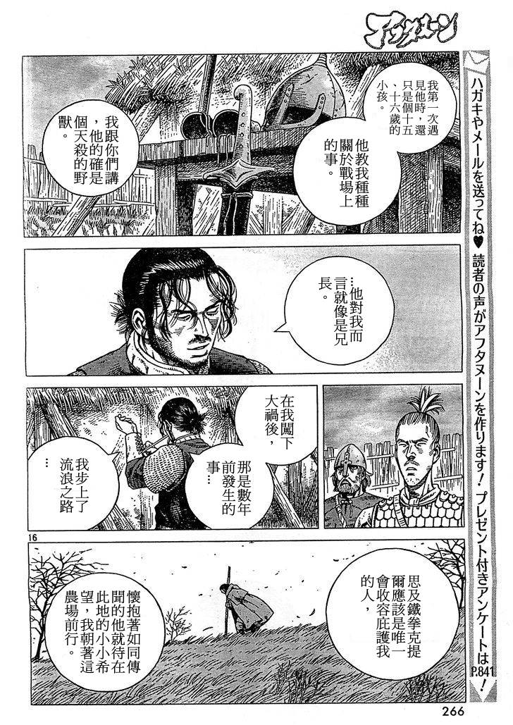 海盜戰記: 90話 - 第16页