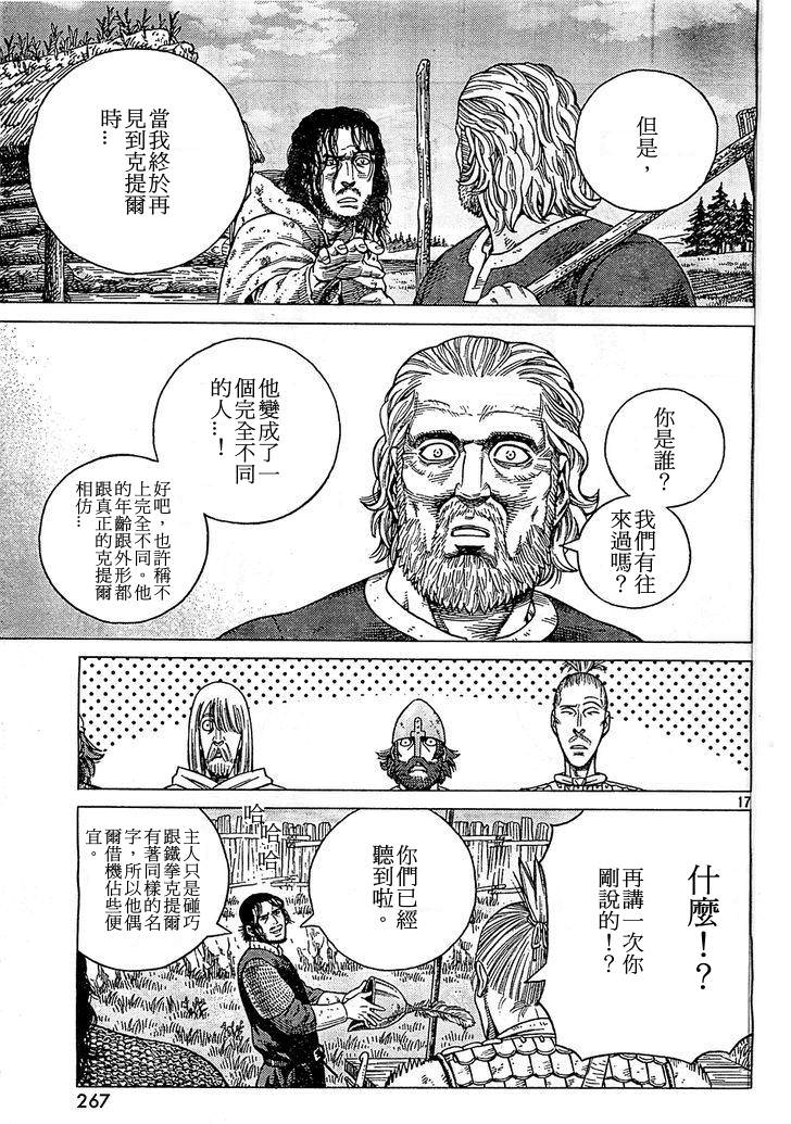 海盜戰記: 90話 - 第17页