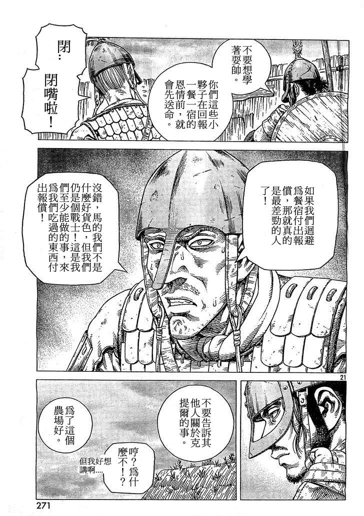 海盜戰記: 90話 - 第19页