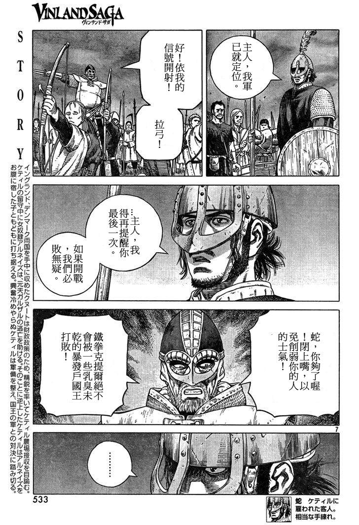 海盜戰記: 91話 - 第7页