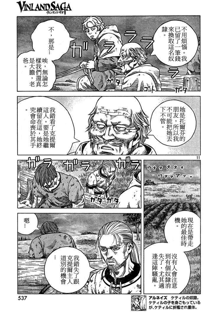 海盜戰記: 91話 - 第11页