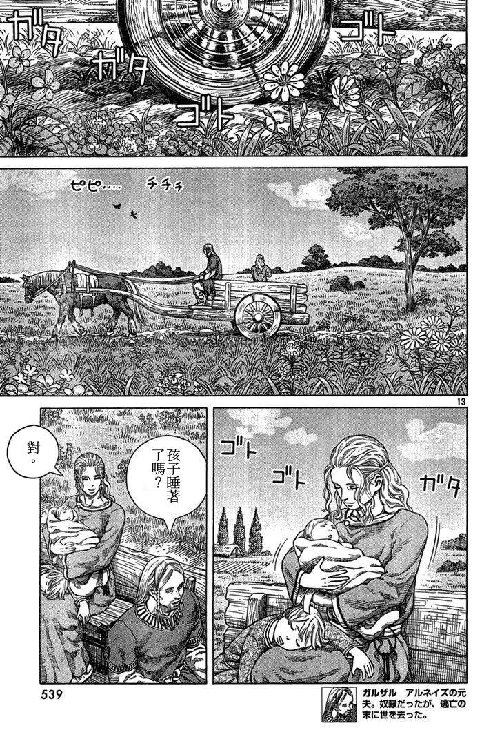 海盜戰記: 91話 - 第13页