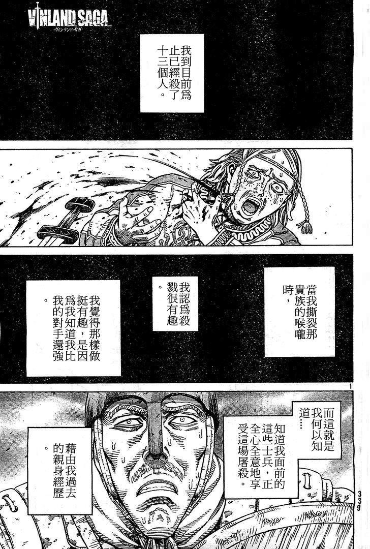 海盜戰記: 92話 - 第1页