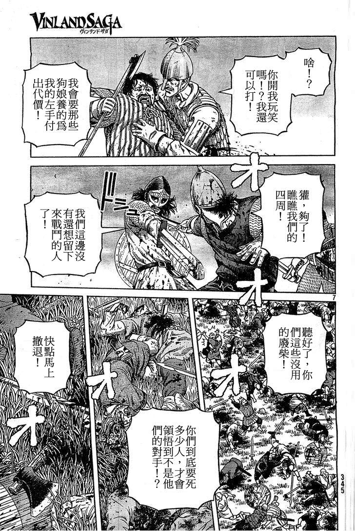 海盜戰記: 92話 - 第7页