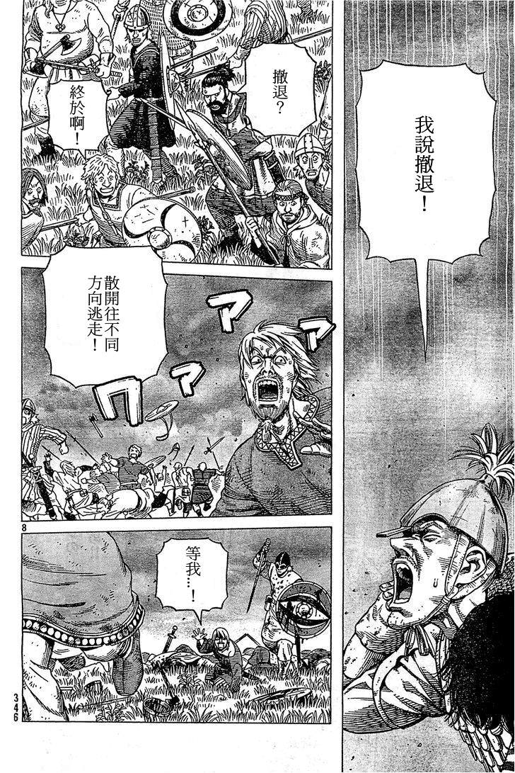 海盜戰記: 92話 - 第8页