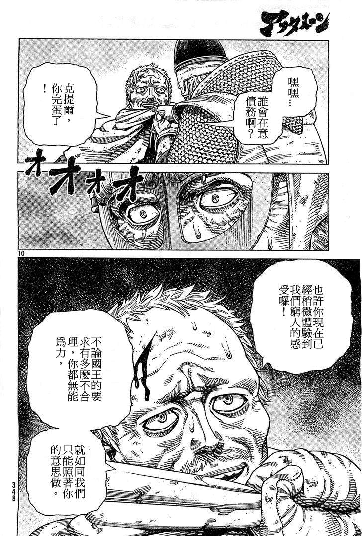 海盜戰記: 92話 - 第10页