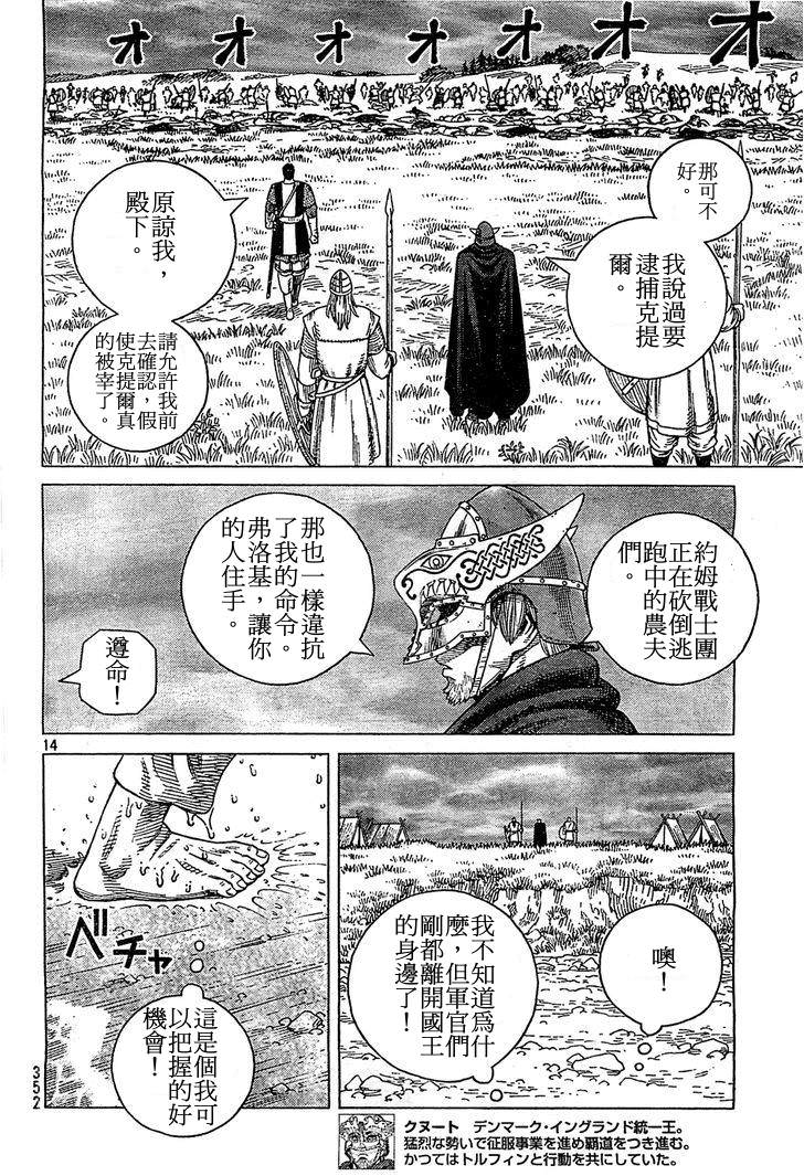 海盜戰記: 92話 - 第14页