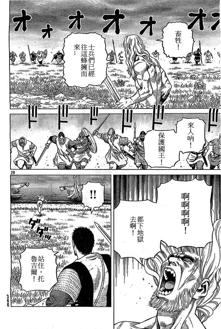 海盜戰記: 92話 - 第28页