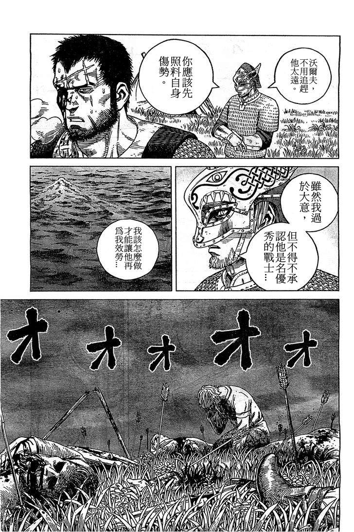 海盜戰記: 92話 - 第29页