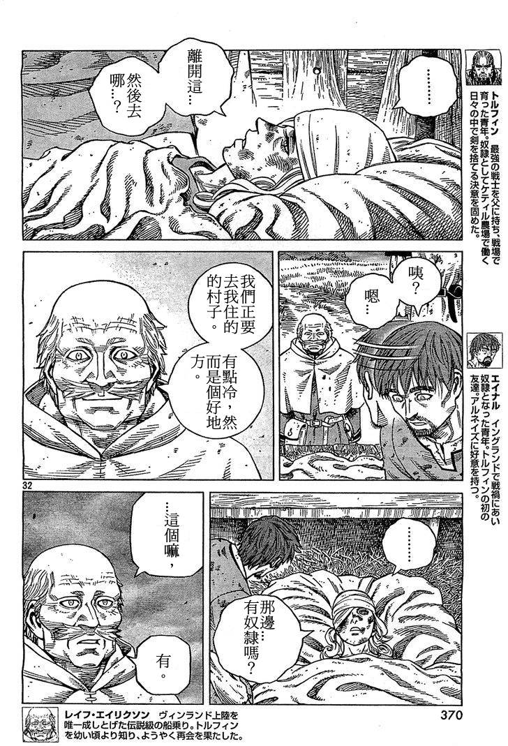 海盜戰記: 92話 - 第32页