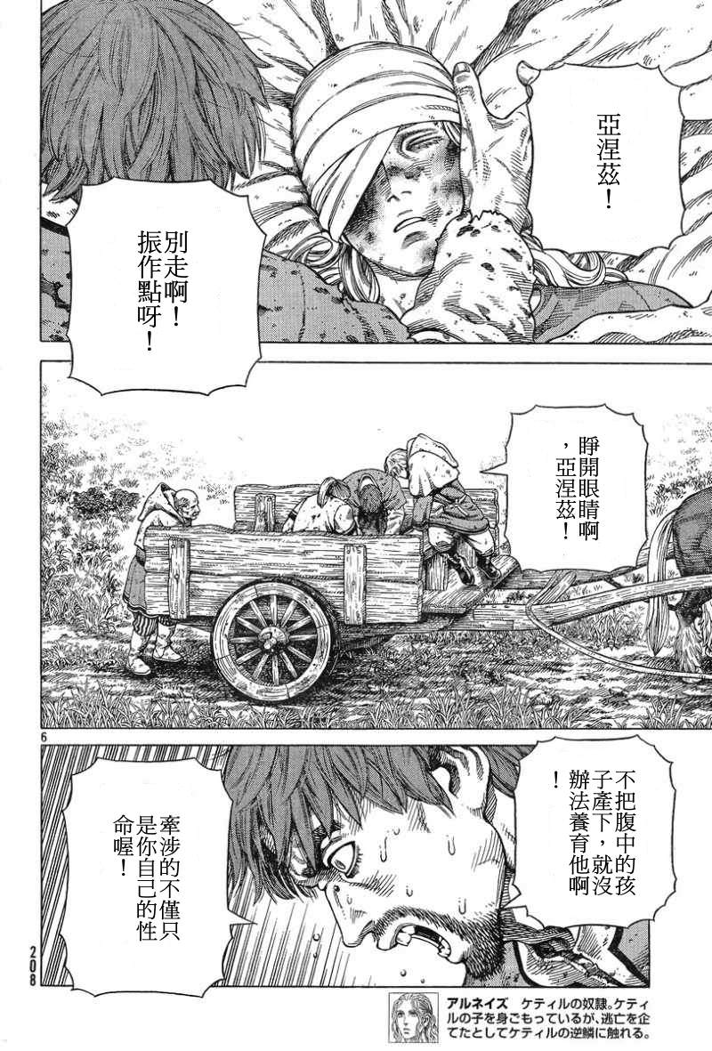 海盜戰記: 93話 - 第6页