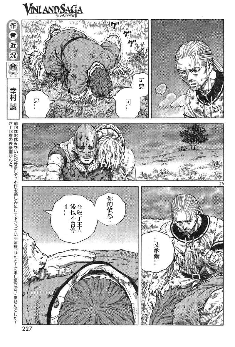 海盜戰記: 93話 - 第25页