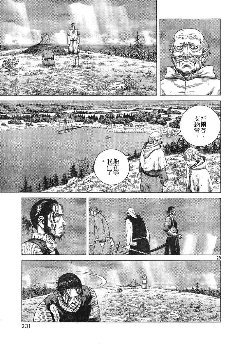 海盜戰記: 93話 - 第29页