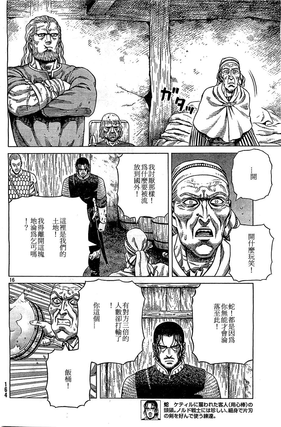 海盜戰記: 94話 - 第16页