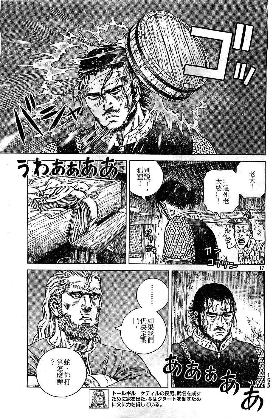 海盜戰記: 94話 - 第17页