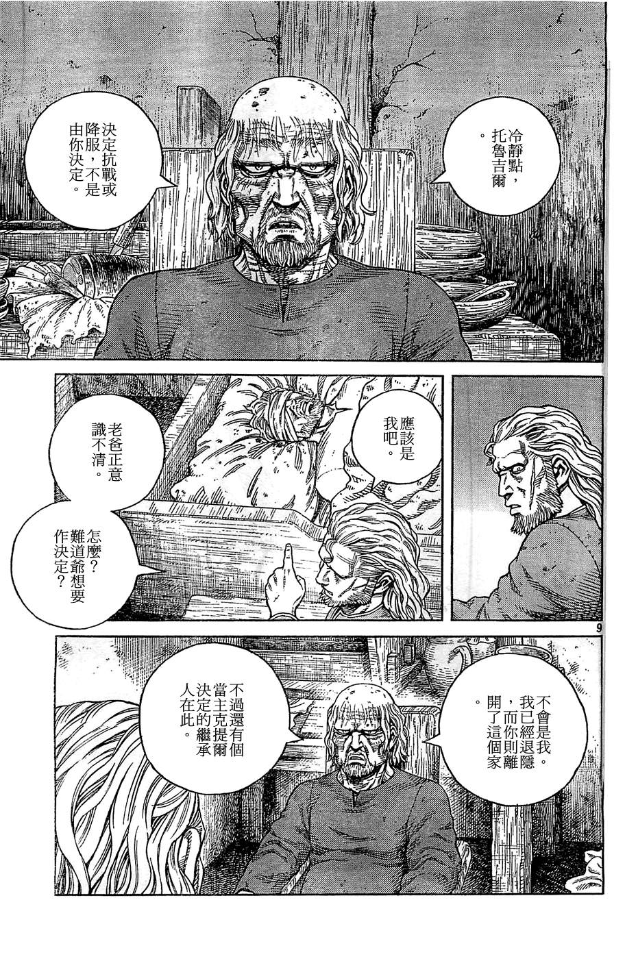 海盜戰記: 94話 - 第19页