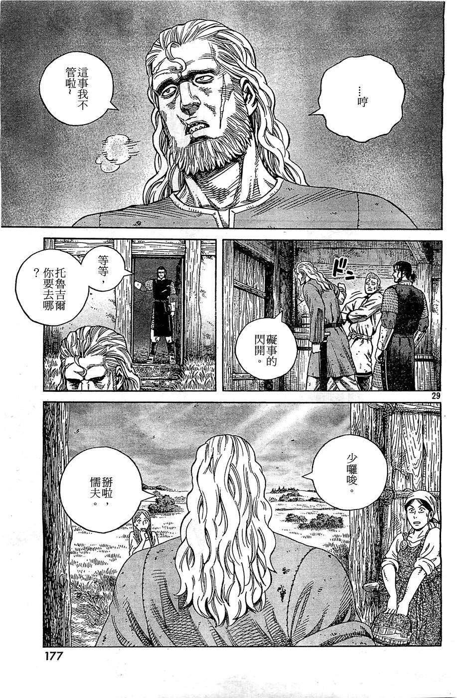 海盜戰記: 94話 - 第29页