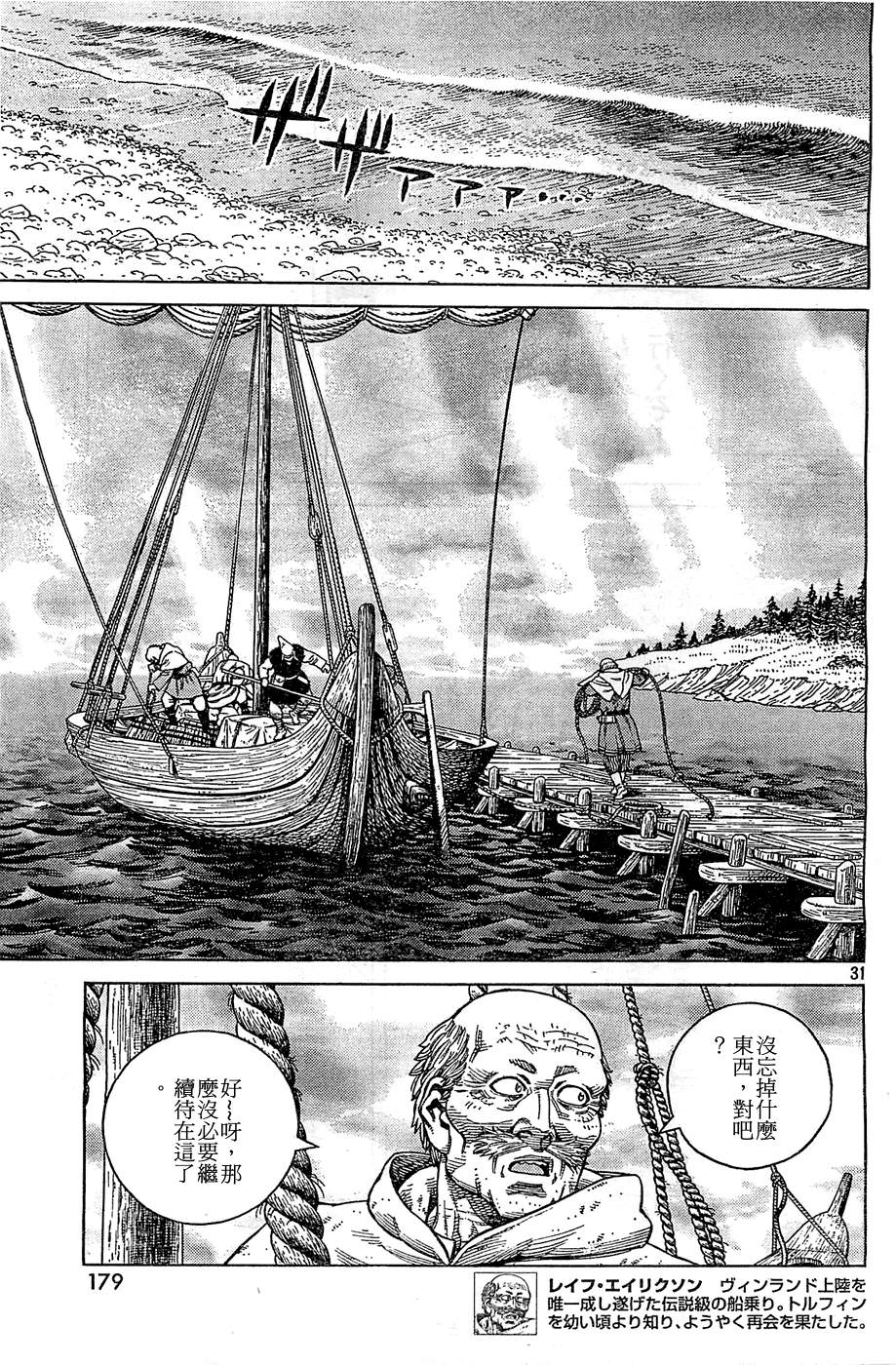 海盜戰記: 94話 - 第31页