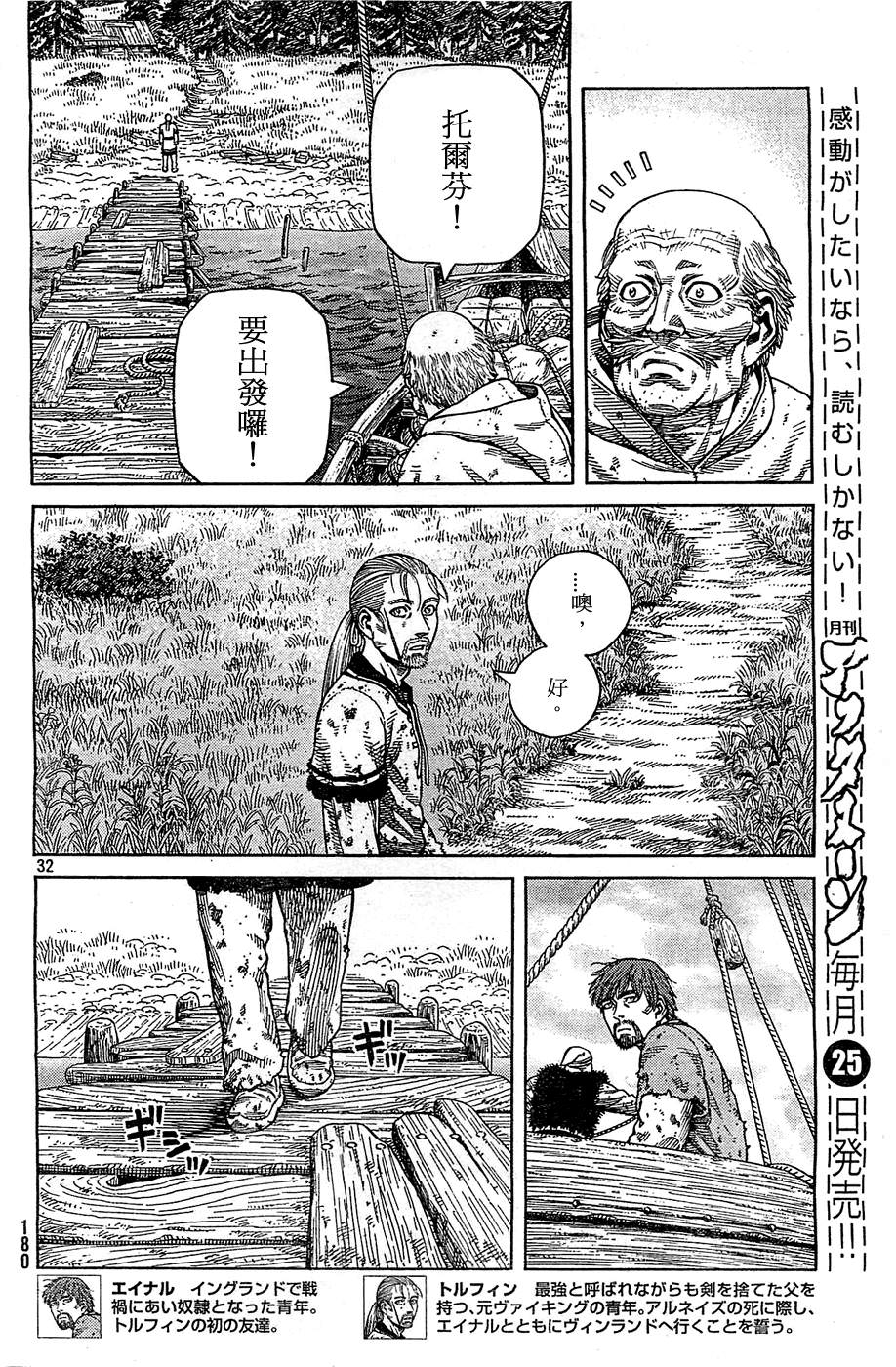 海盜戰記: 94話 - 第32页