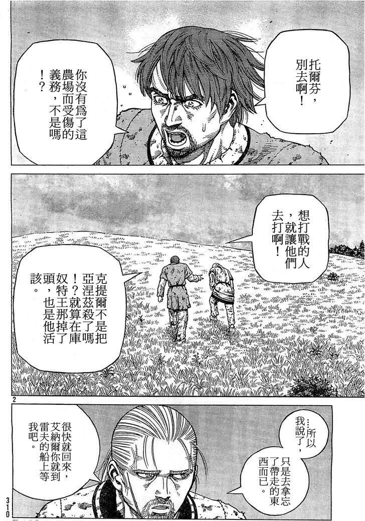 海盜戰記: 95話 - 第2页