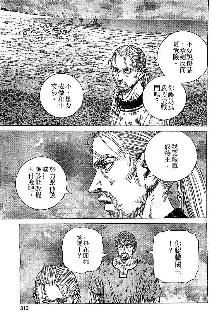 海盜戰記: 95話 - 第5页