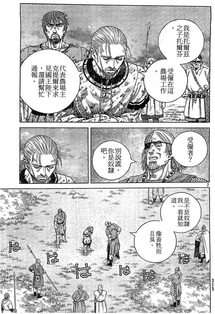 海盜戰記: 95話 - 第7页