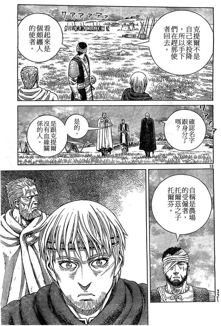 海盜戰記: 95話 - 第13页