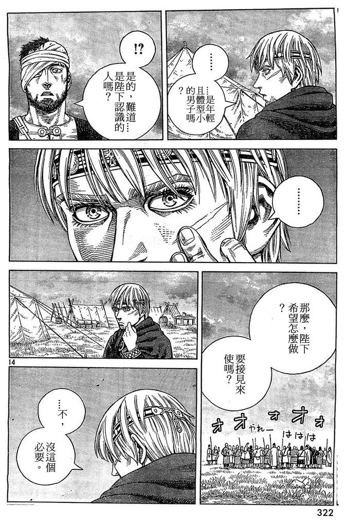 海盜戰記: 95話 - 第14页