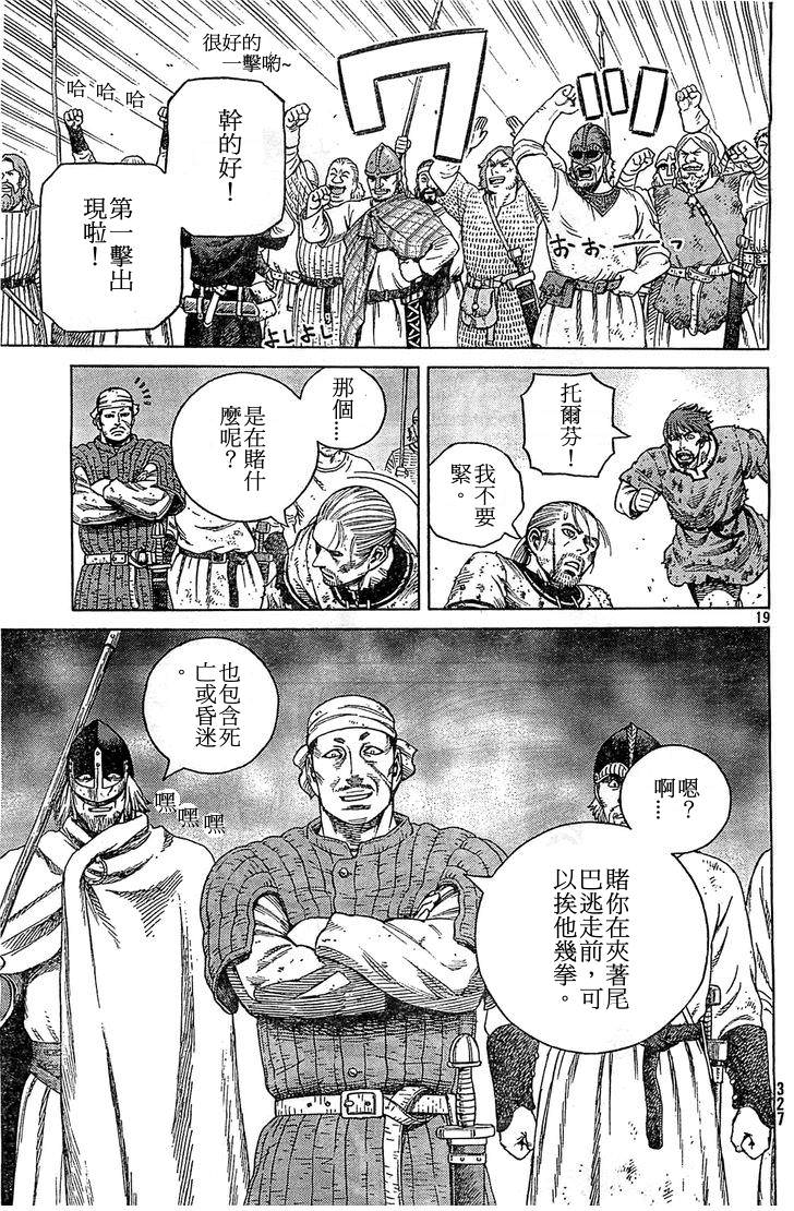 海盜戰記: 95話 - 第19页