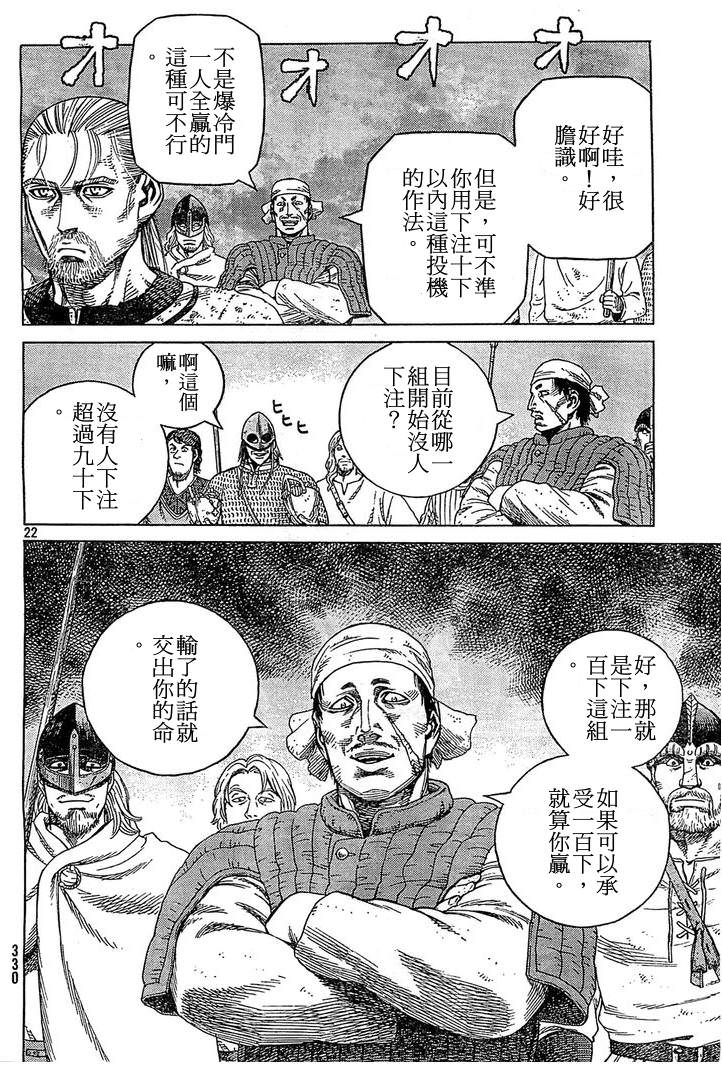 海盜戰記: 95話 - 第22页