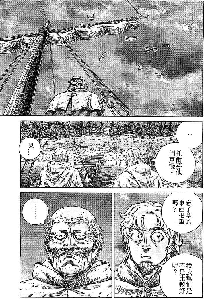 海盜戰記: 95話 - 第25页