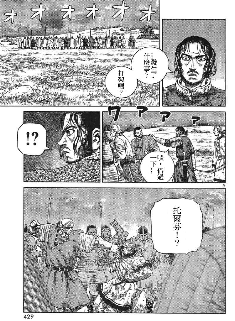 海盜戰記: 96話 - 第9页