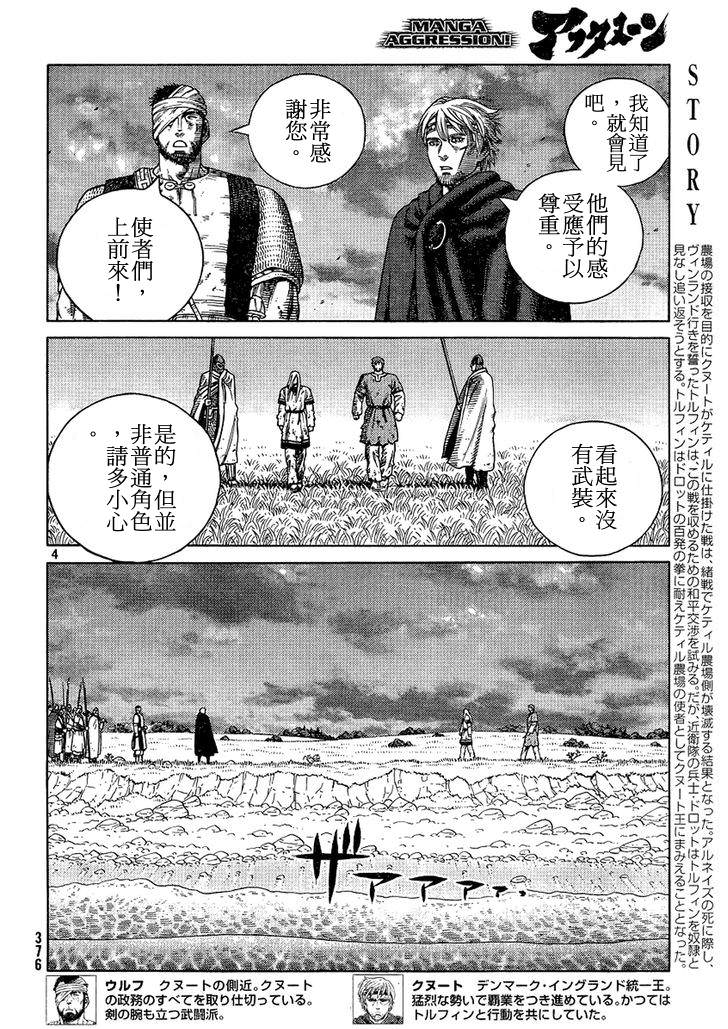 海盜戰記: 97話 - 第4页