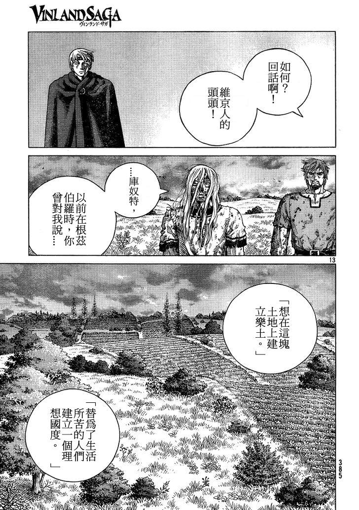 海盜戰記: 97話 - 第13页