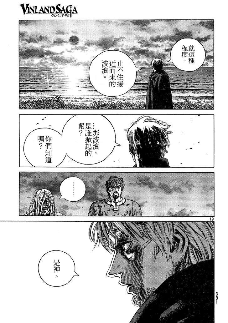 海盜戰記: 97話 - 第19页