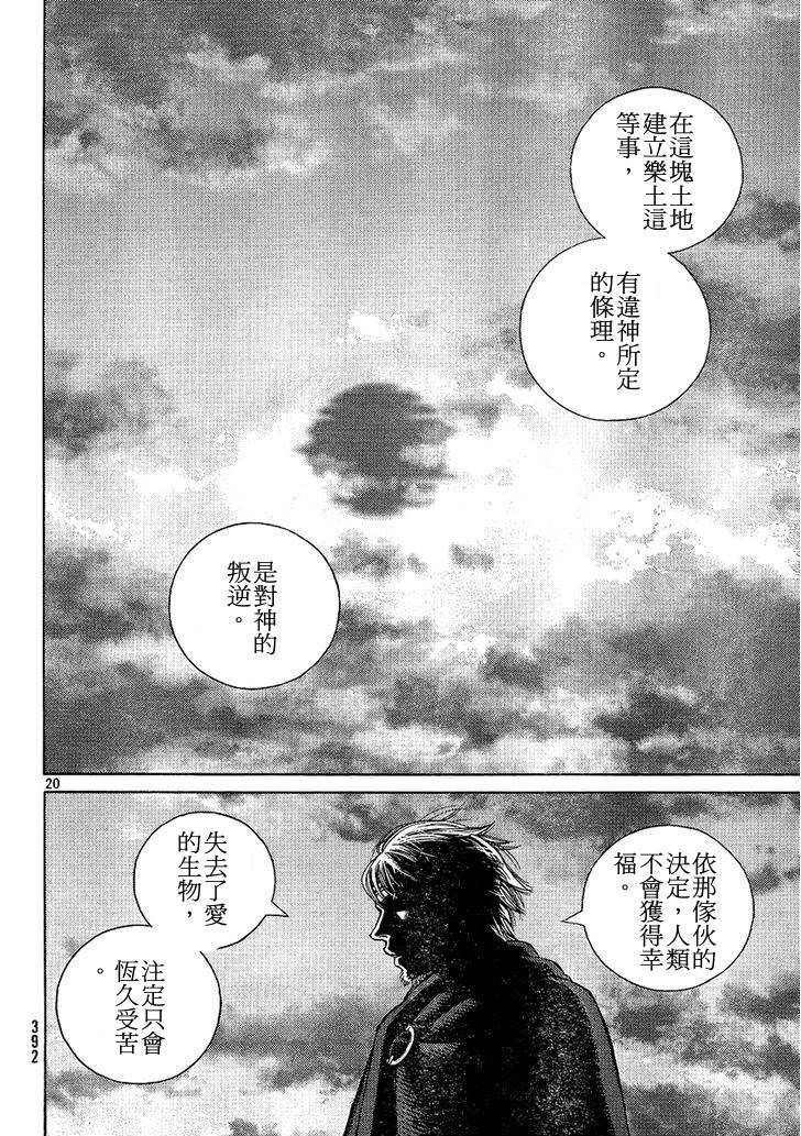 海盜戰記: 97話 - 第20页