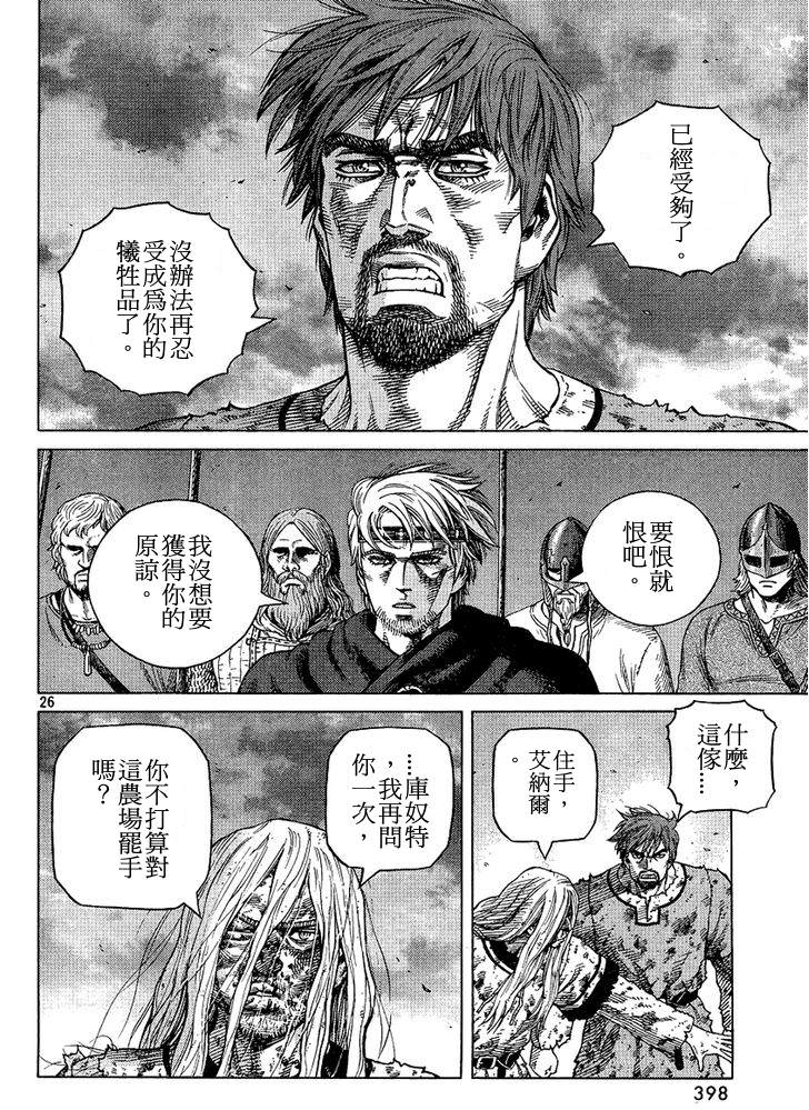 海盜戰記: 97話 - 第26页