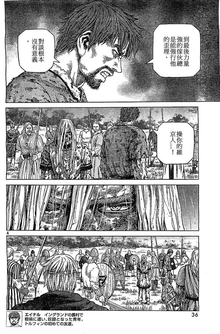 海盜戰記: 98話 - 第4页