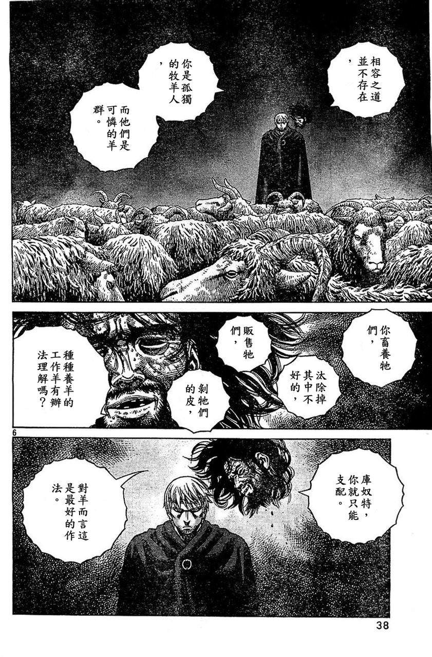 海盜戰記: 98話 - 第6页