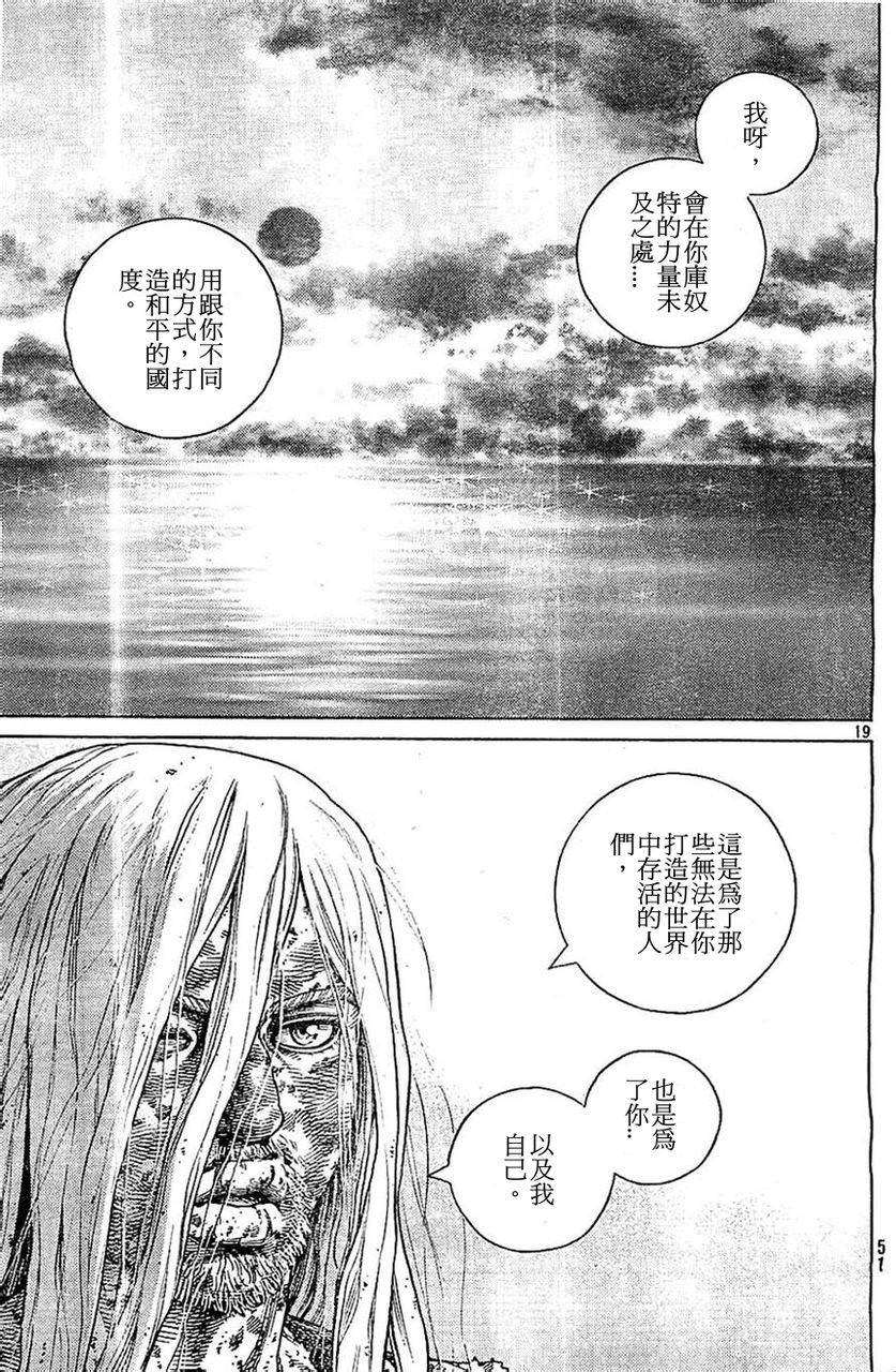 海盜戰記: 98話 - 第19页