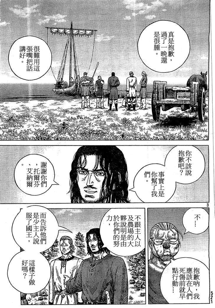 海盜戰記: 99話 - 第3页