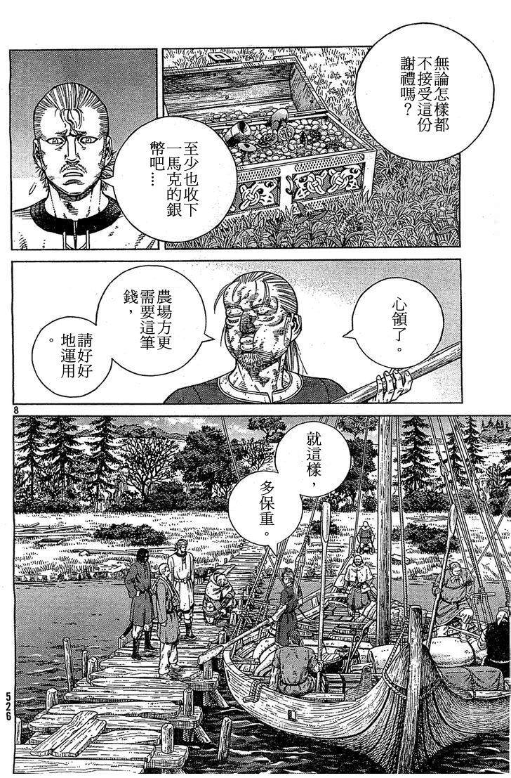 海盜戰記: 99話 - 第8页