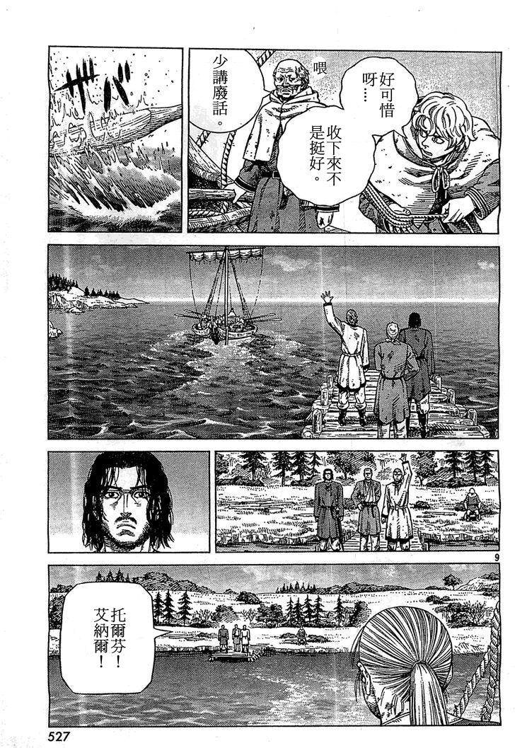 海盜戰記: 99話 - 第9页