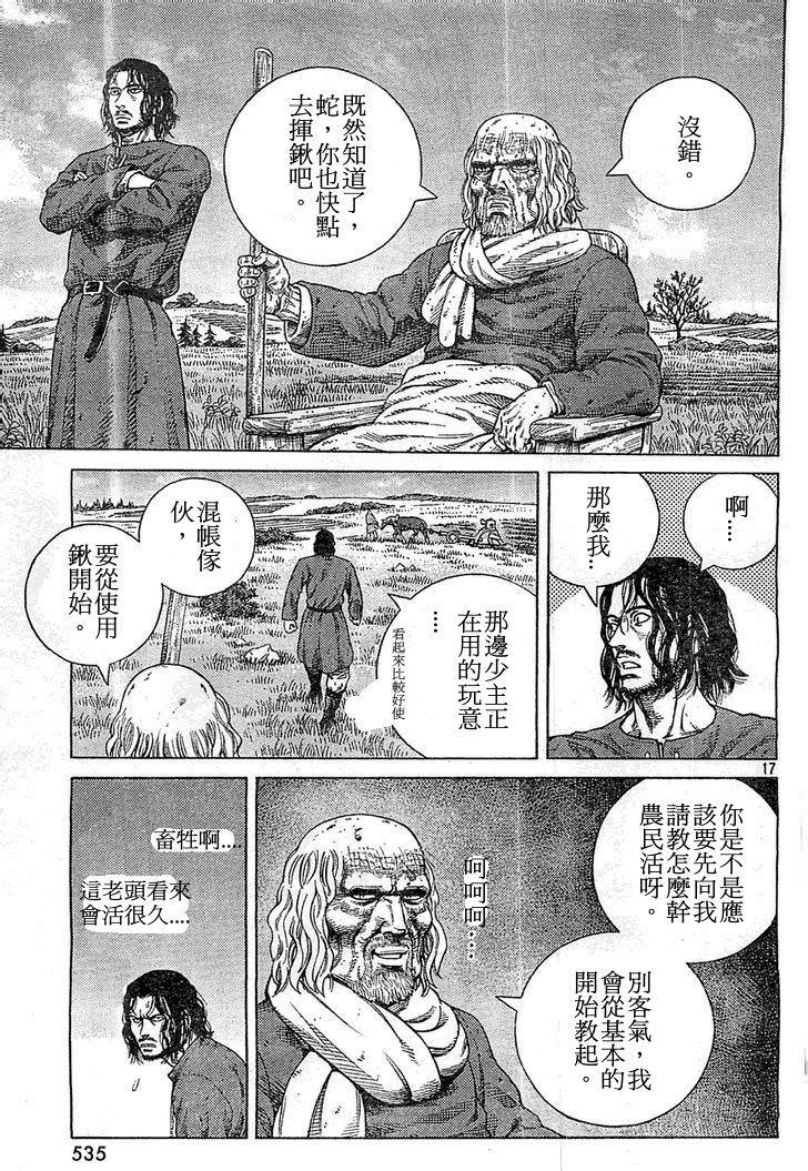 海盜戰記: 99話 - 第17页