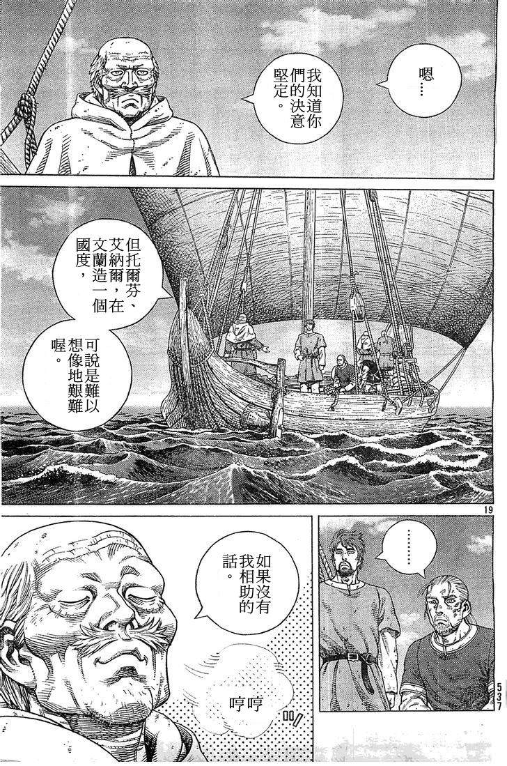 海盜戰記: 99話 - 第19页