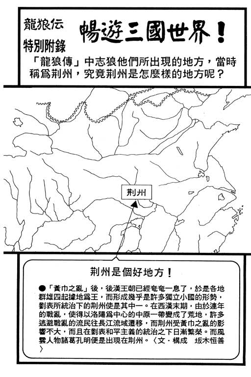 龍狼傳: 01卷 - 第72页