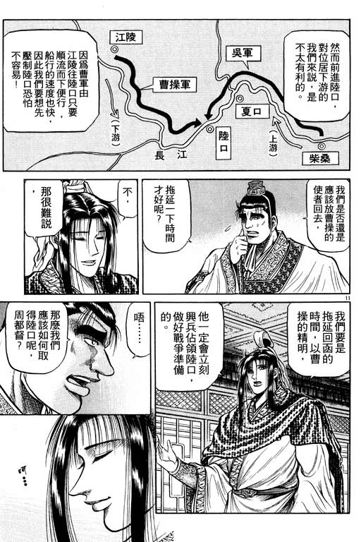 龍狼傳: 10卷 - 第16页